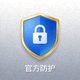 蓝色盾牌安全图标，代表官方防护