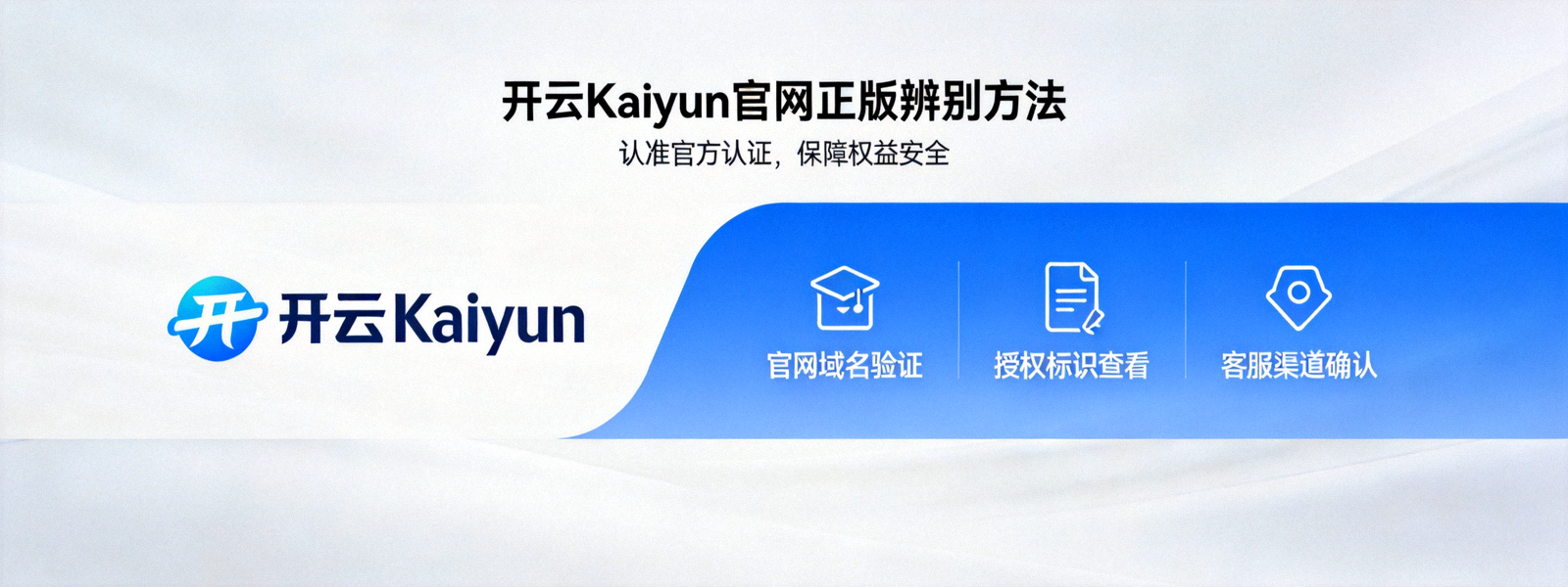 开云Kaiyun官网正版辨别方法横幅背景图