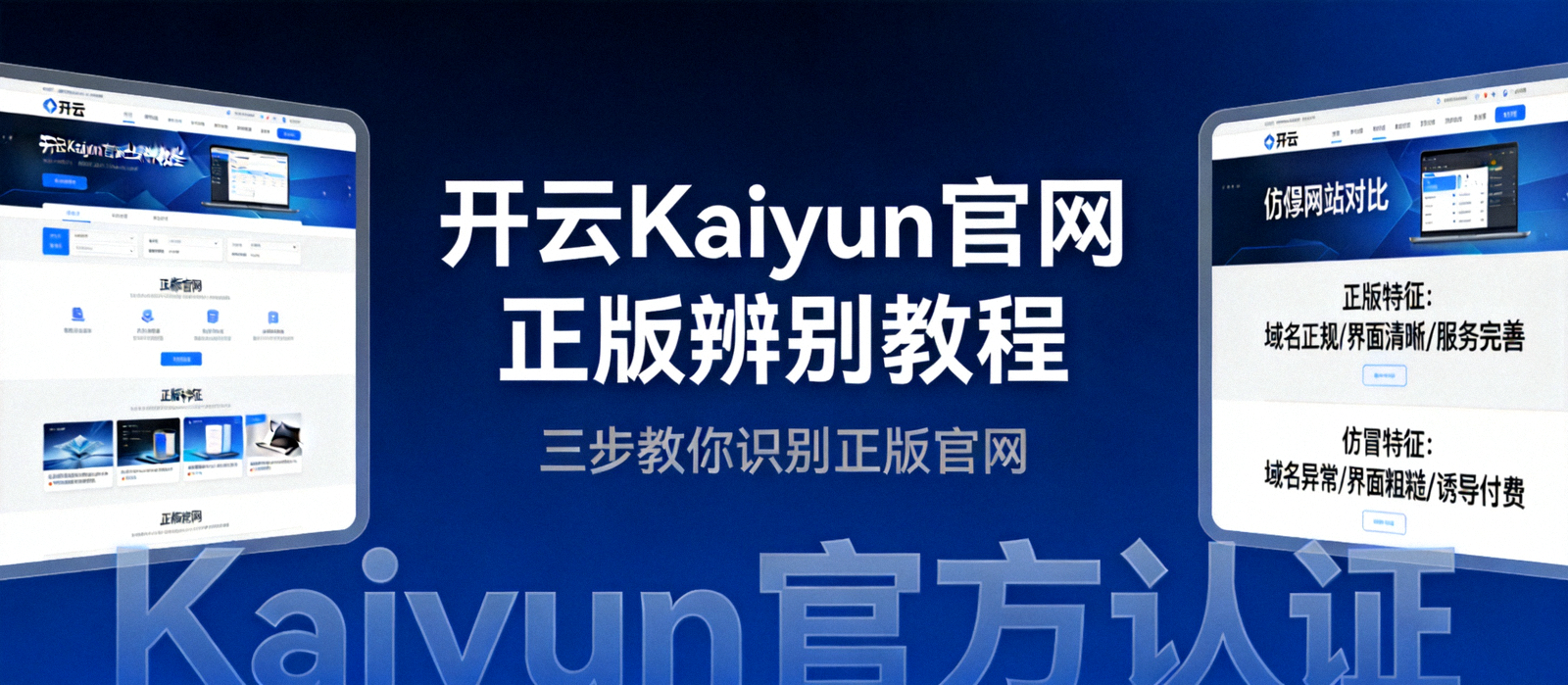 开云Kaiyun官网正版辨别教程深蓝色背景横幅图