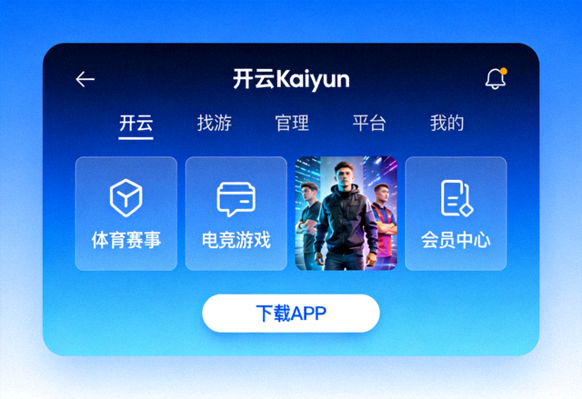 开云Kaiyun官方平台首页界面蓝色主题展示图